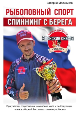 Рыболовный спорт: спиннинг с берега
