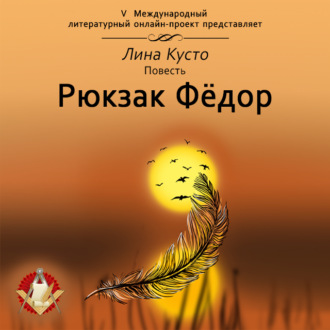 Рюкзак Фёдор