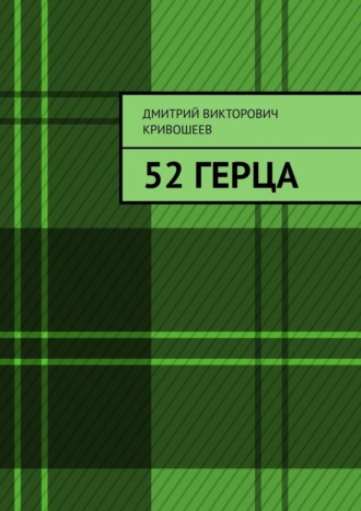 52 герца