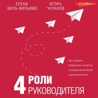 4 роли руководителя