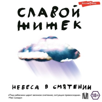 Небеса в смятении