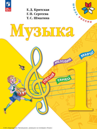 Музыка. 1 класс