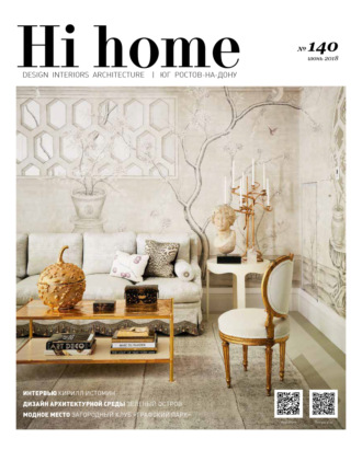 Hi home № 140 (июнь 2018)