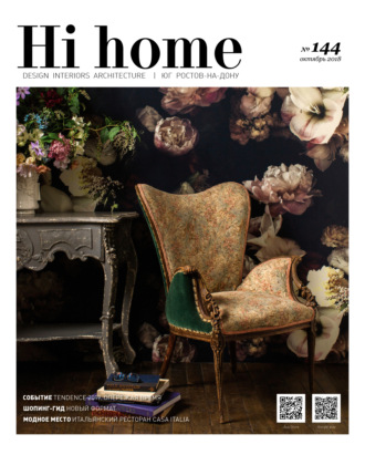 Hi home № 144 (октябрь 2018)