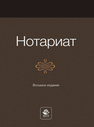 Нотариат