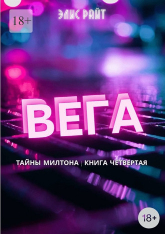 Вега