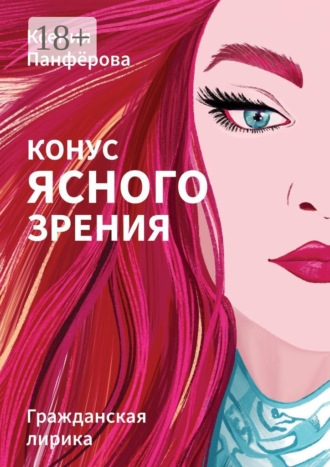 Конус ясного зрения