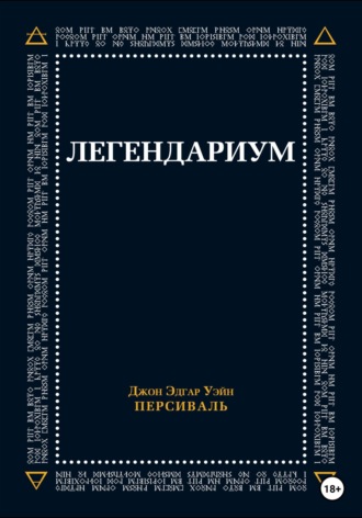 Легендариум