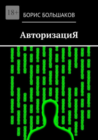 АвторизациЯ