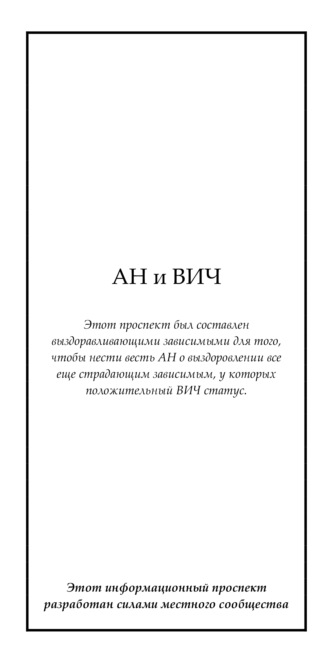 АН и ВИЧ