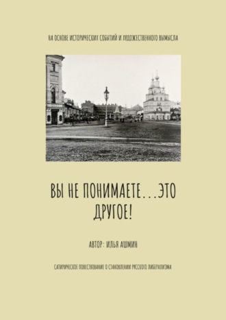 Вы не понимаете… это другое!