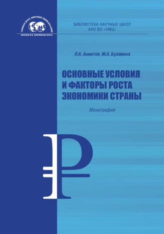 Основные условия и факторы роста экономики страны