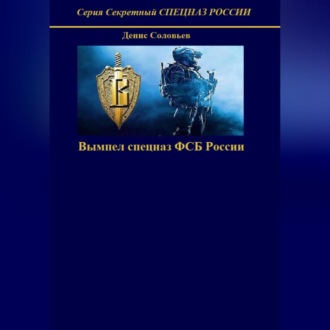 Вымпел спецназ ФСБ России