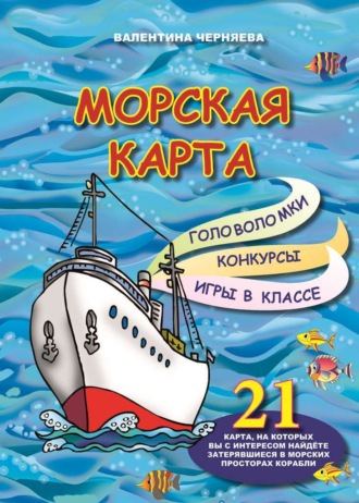 Морская карта