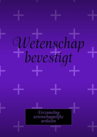 Wetenschap bevestigt. Verzameling wetenschappelijke artikelen