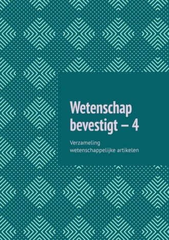 Wetenschap bevestigt – 4. Verzameling wetenschappelijke artikelen