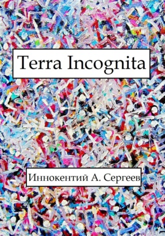 Terra Incognita