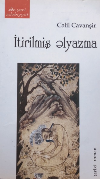 İtirilmiş əlyazma - Cəlil Cavanşir