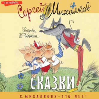 Сказки