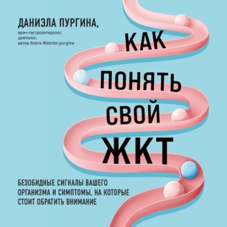 Как понять свой ЖКТ. Безобидные сигналы вашего организма и симптомы, на которые стоит обратить внимание