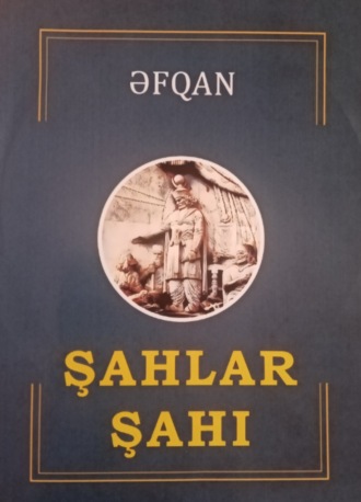 Şahlar şahı