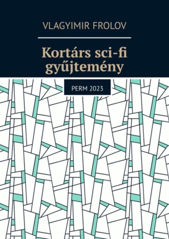 Kortárs sci-fi gyűjtemény. Perm, 2023