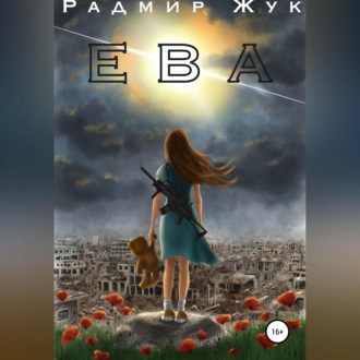 Ева