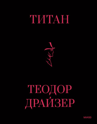 Титан