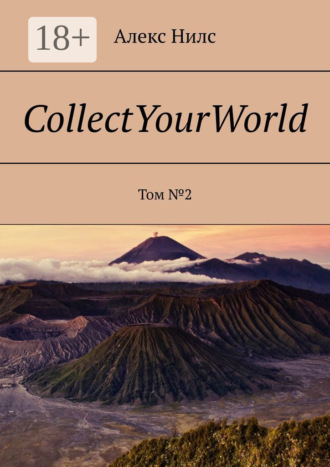 CollectYourWorld. Том №2