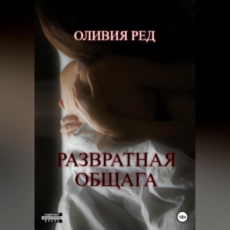 Развратная общага