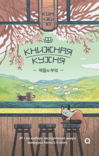 Книжная кухня