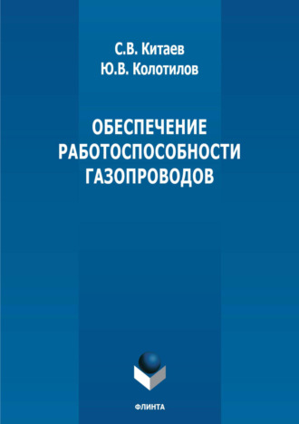 Обеспечение работоспособности газопроводов