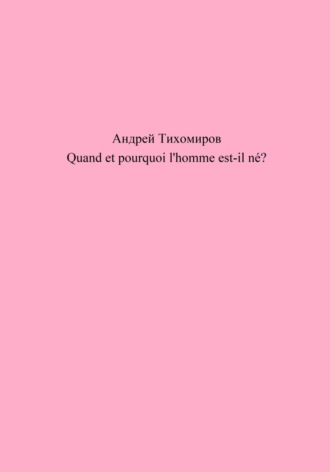 Quand et pourquoi l'homme est-il né?