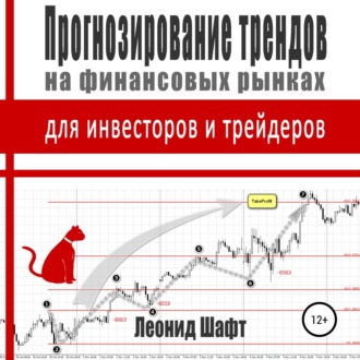 Прогнозирование трендов на финансовых рынках для инвесторов и трейдеров