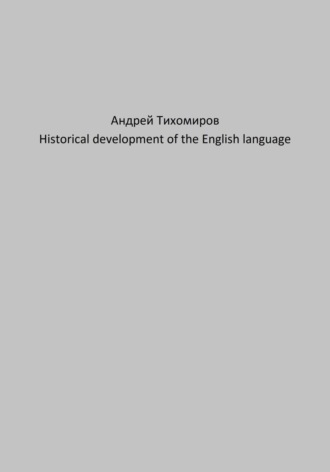 Historical development of the English language