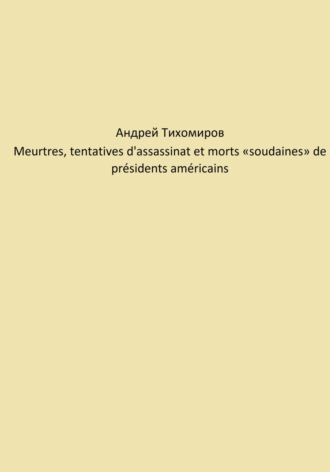 Meurtres, tentatives d'assassinat et morts «soudaines» de présidents américains