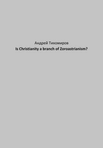 Is Christianity a branch of Zoroastrianism?