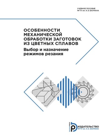 Особенности механической обработки заготовок из цветных сплавов