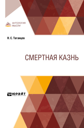 Смертная казнь