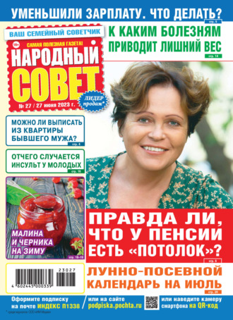 Народный совет №27/2023