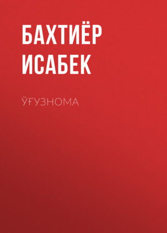 Ўғузнома