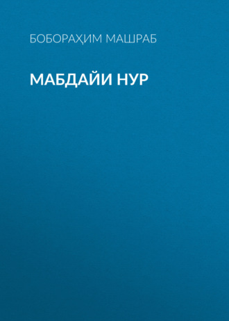 Мабдайи Нур 
