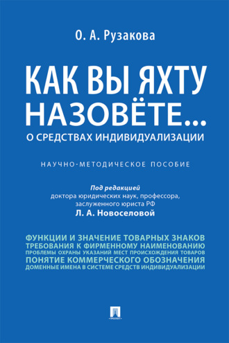 Как вы яхту назовете... О средствах индивидуализации