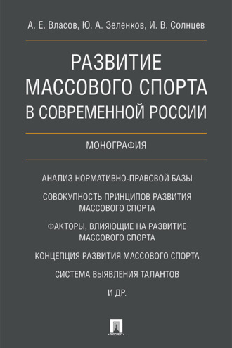 Развитие массового спорта в современной России