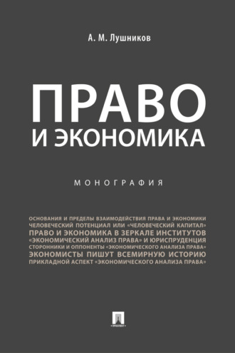 Право и экономика