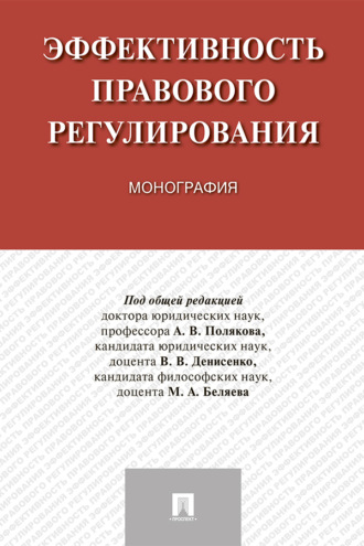 Эффективность правового регулирования