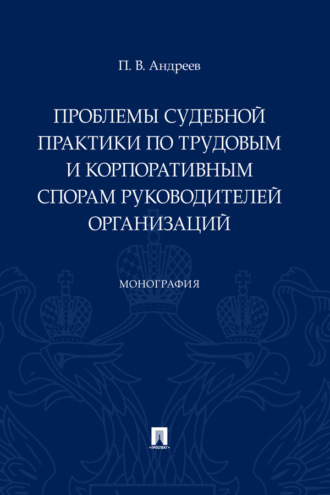 Проблемы судебно