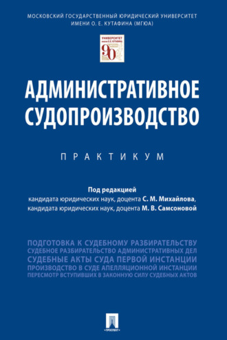 Административное судопроизводство