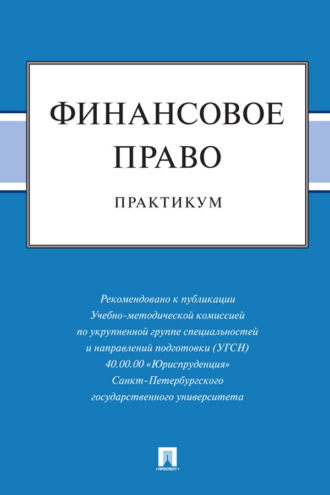 Финансовое право