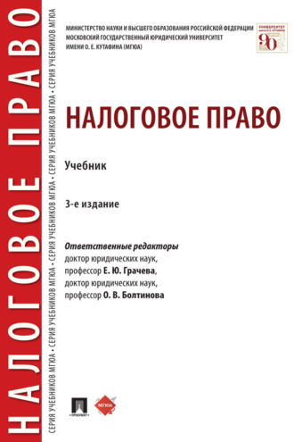 Налоговое право